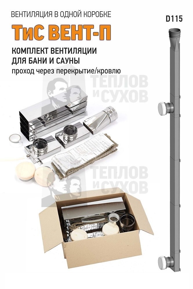 ТиС вент (П)