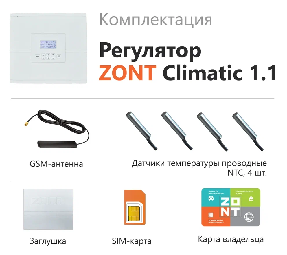 Автоматический регулятор систем отопления ZONT CLIMATIC 1.1 — изображение 2