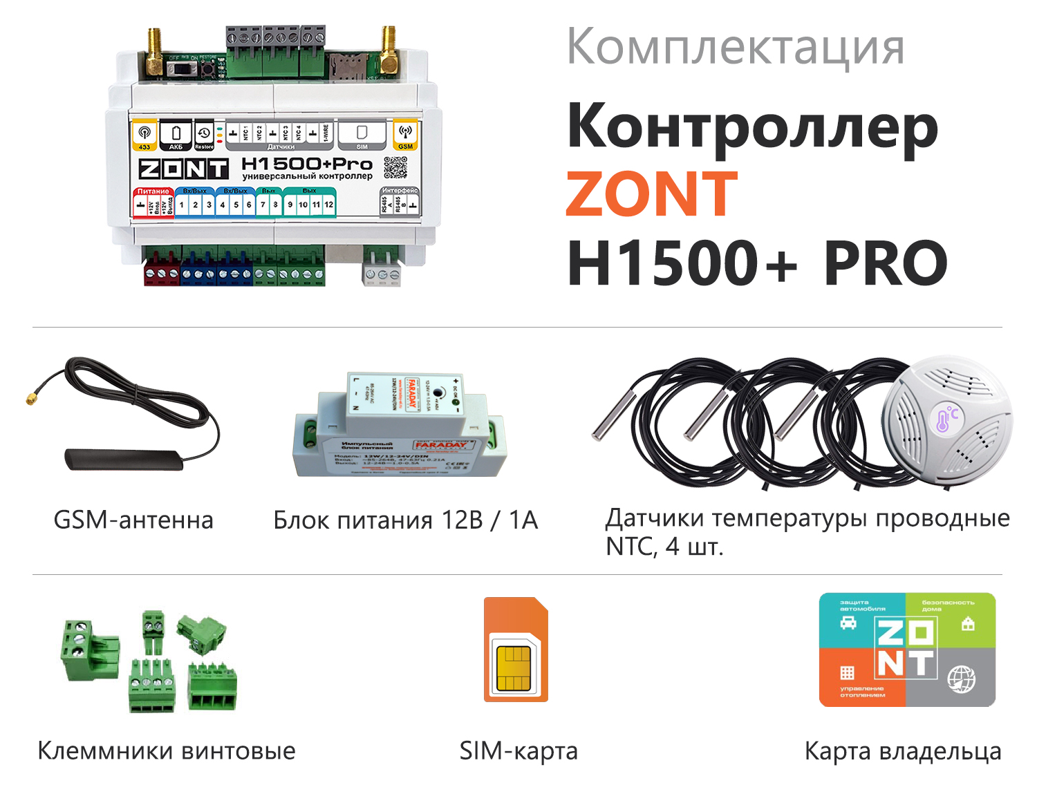 Универсальный контроллер ZONT H1500+ PRO — изображение 3