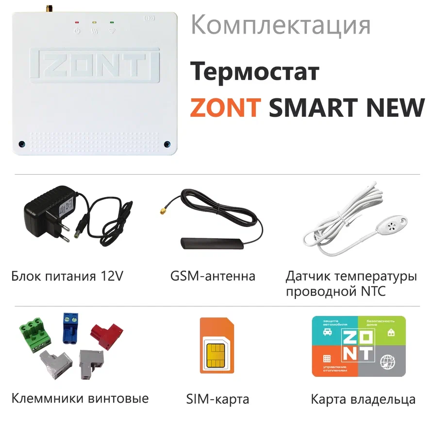 Отопительный контроллер ZONT SMART 2.0 — изображение 5