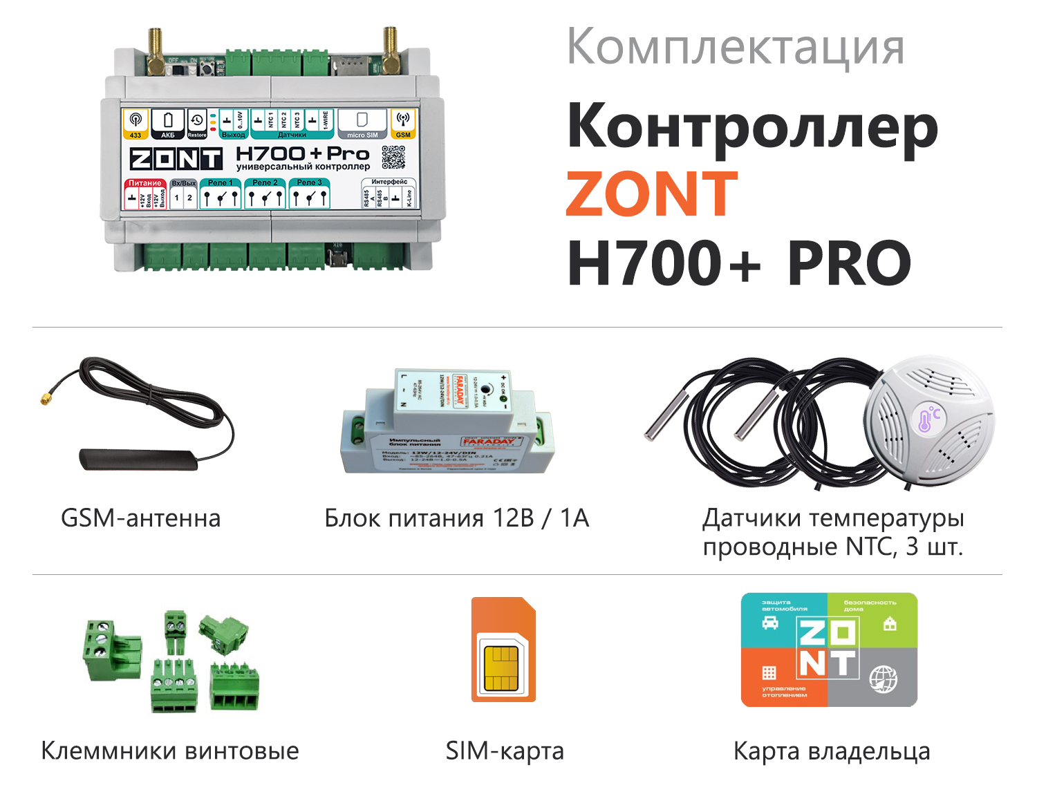 Универсальный контроллер ZONT H700+ PRO — изображение 3