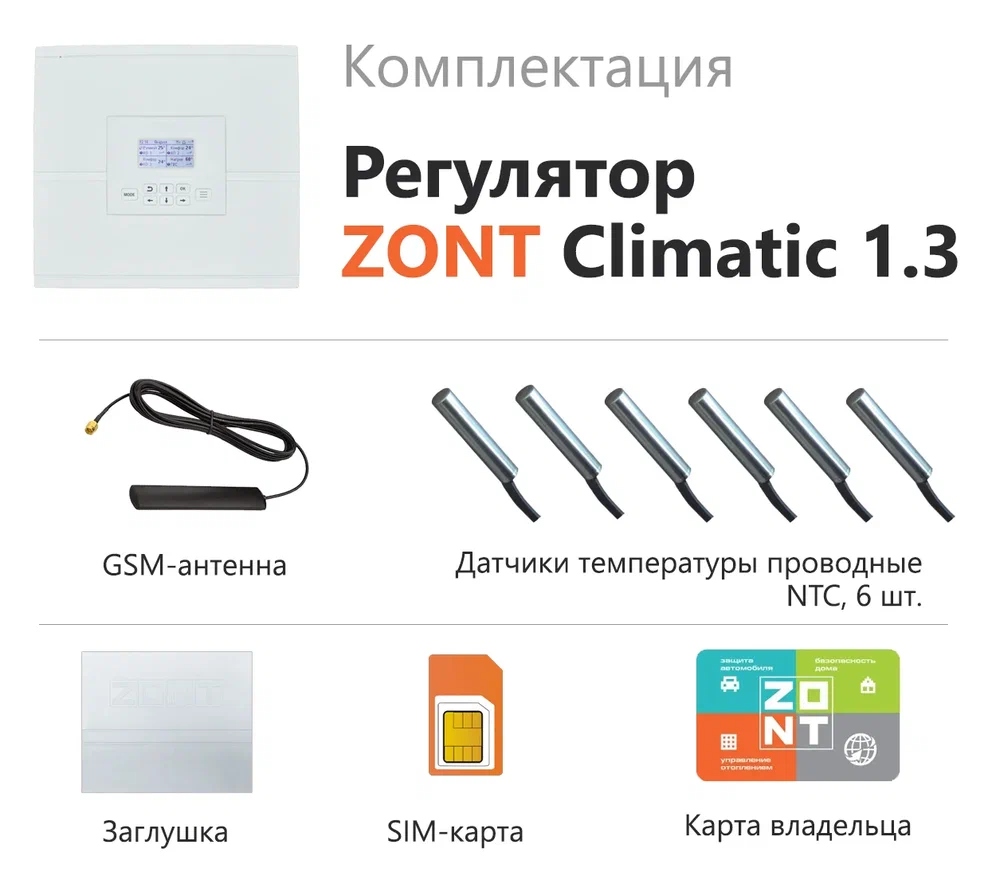Автоматический регулятор систем отопления ZONT CLIMATIC 1.3 — изображение 2