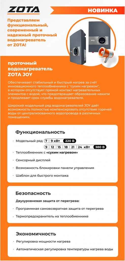 Водонагреватель проточный электрический ZOTA JOY - 15 — изображение 5