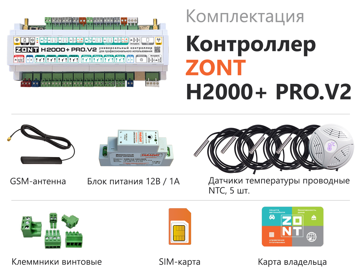 Универсальный контроллер ZONT H2000+ PRO.V2 — изображение 3