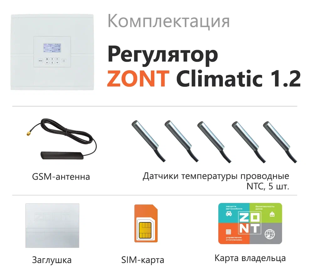 Автоматический регулятор систем отопления ZONT CLIMATIC 1.2 — изображение 2