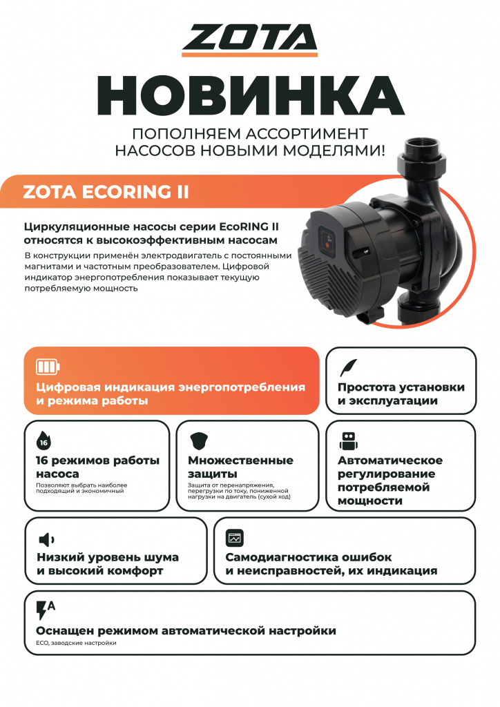 Насос циркуляционный ZOTA EcoRING II 32-150 180 с гайками — изображение 3