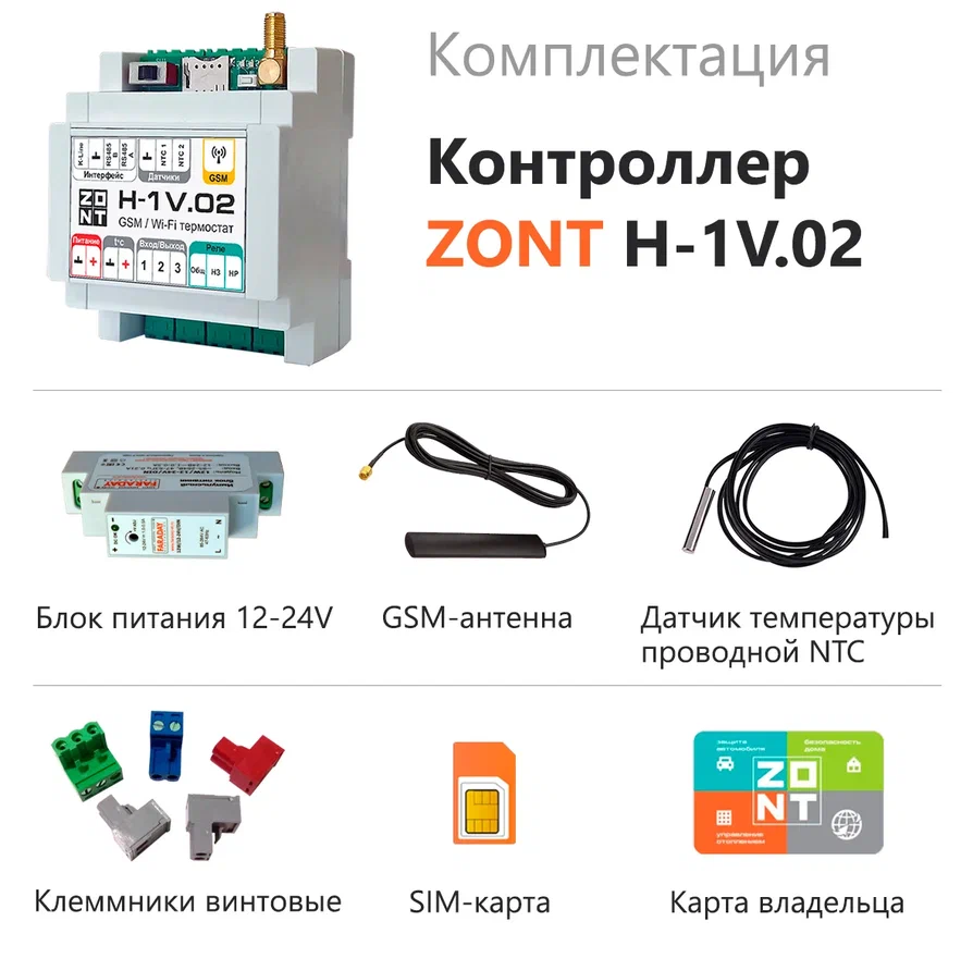 Отопительный контроллер ZONT H-1V.02 — изображение 4
