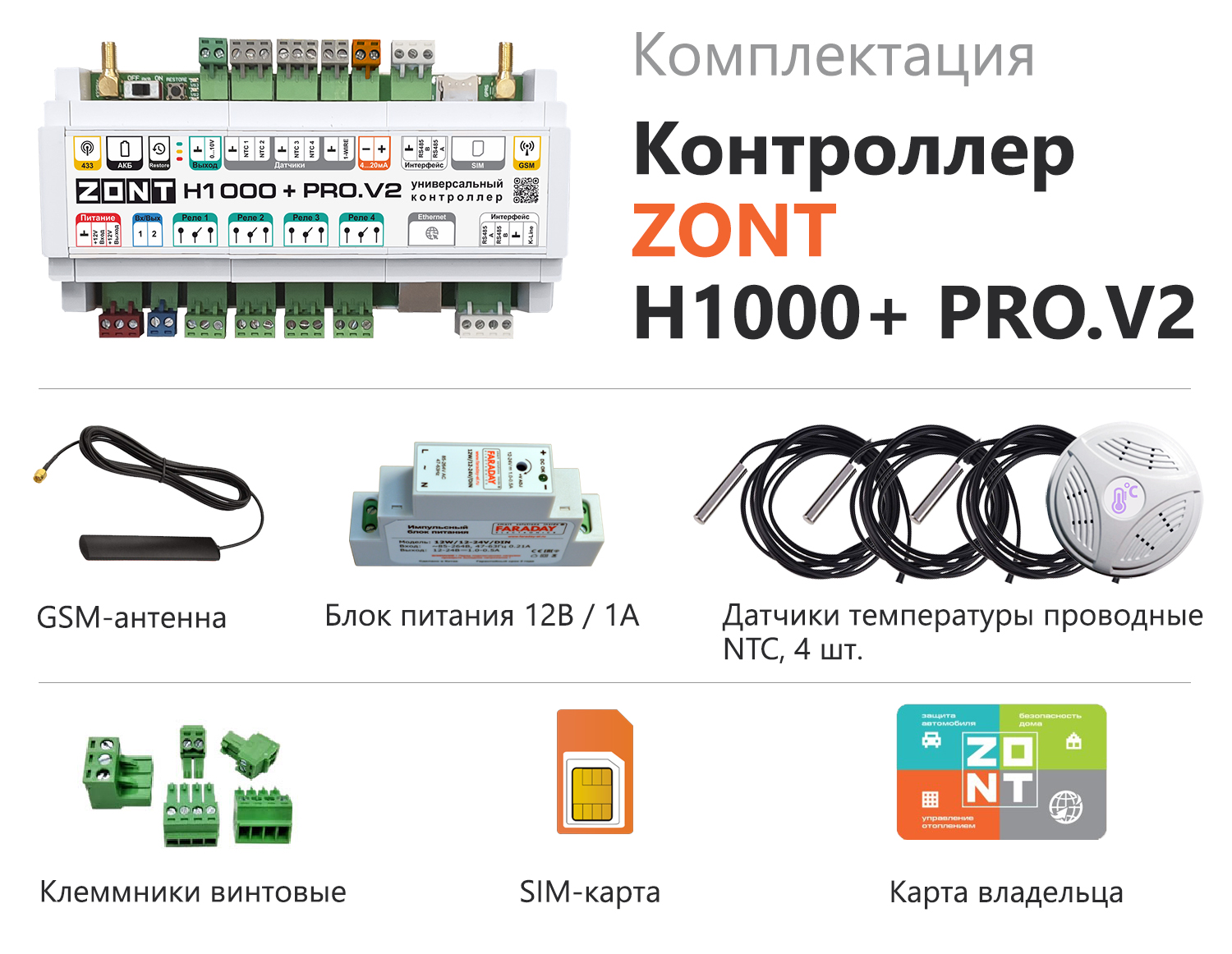 Универсальный контроллер ZONT H1000+ PRO.V2 — изображение 3
